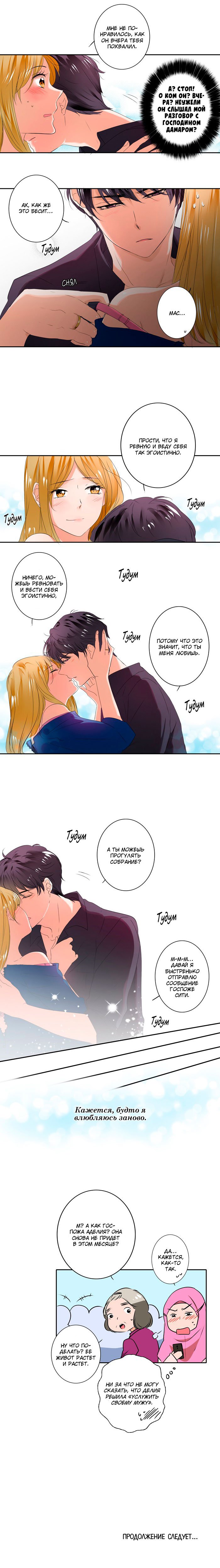 Манга Женатики - Глава 36 Страница 6