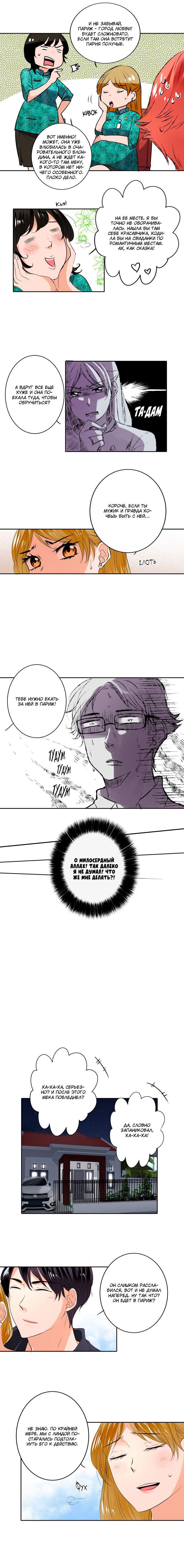 Манга Женатики - Глава 36 Страница 4