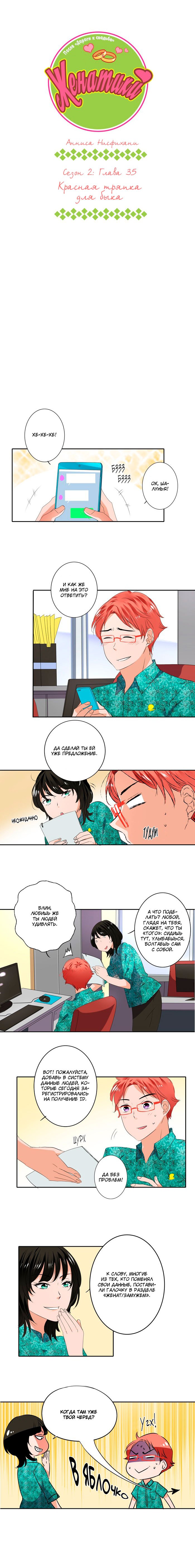 Манга Женатики - Глава 36 Страница 2