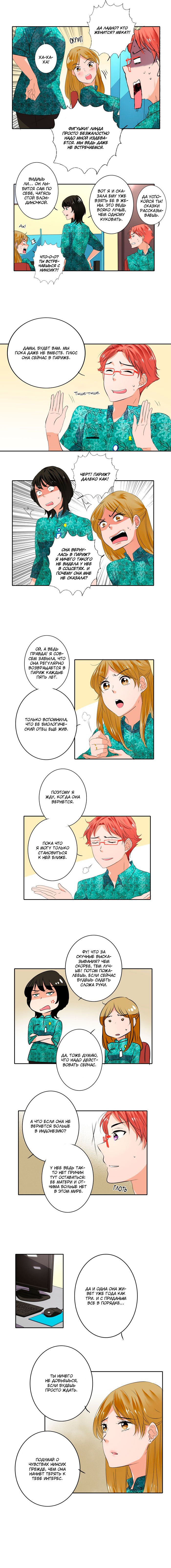 Манга Женатики - Глава 36 Страница 3