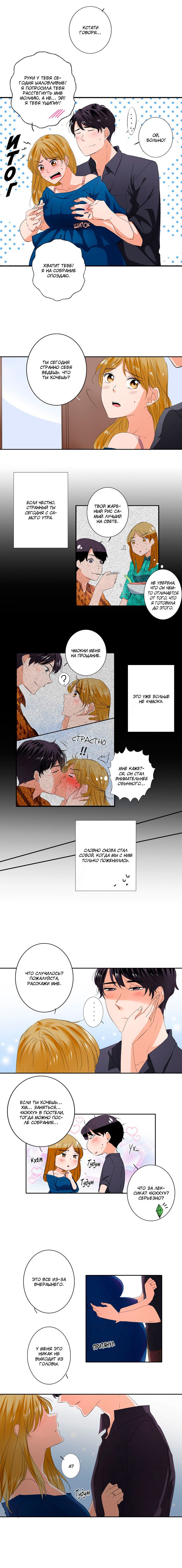 Манга Женатики - Глава 36 Страница 5