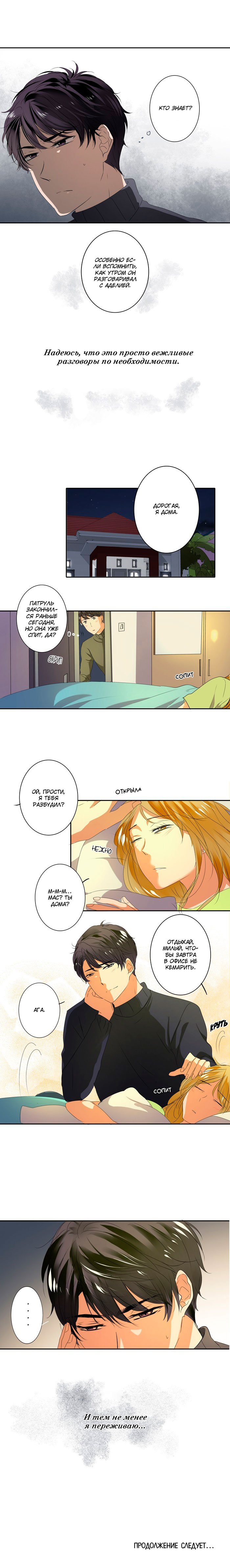 Манга Женатики - Глава 35 Страница 6