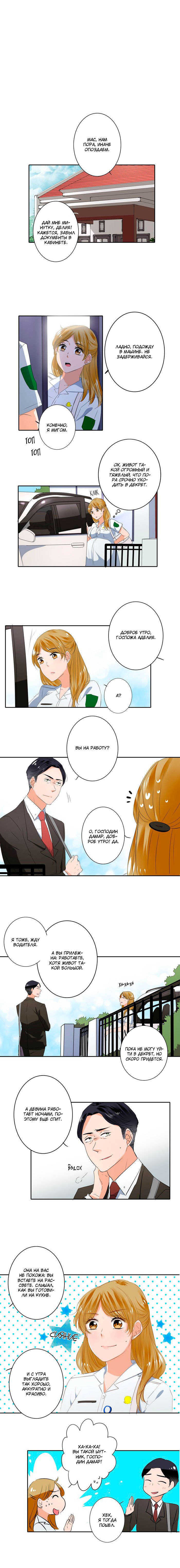 Манга Женатики - Глава 35 Страница 4