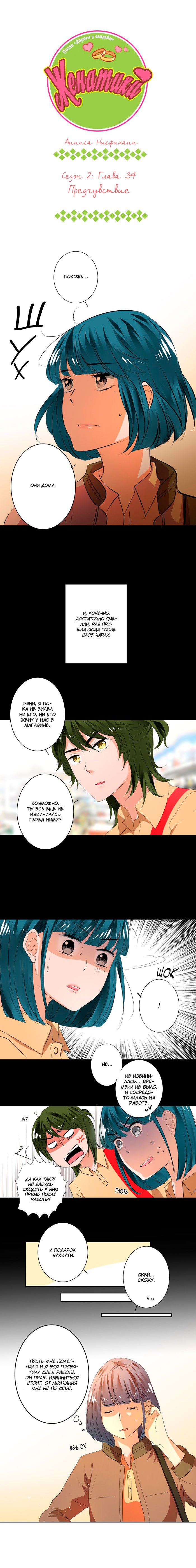 Манга Женатики - Глава 35 Страница 2