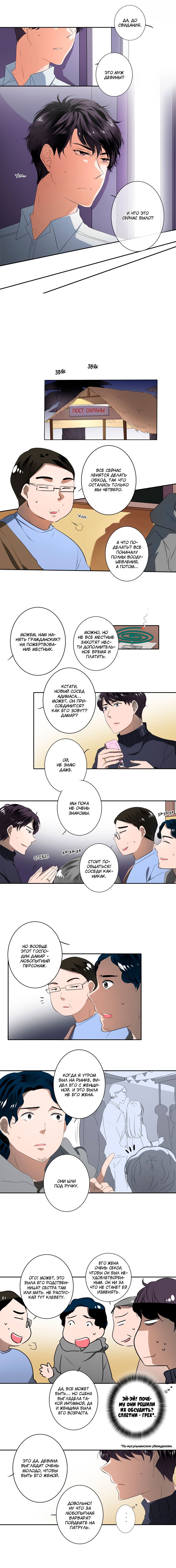 Манга Женатики - Глава 35 Страница 5