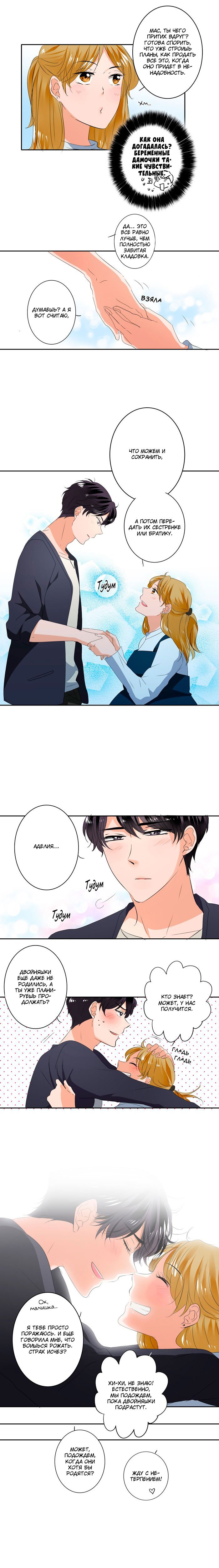 Манга Женатики - Глава 34 Страница 6