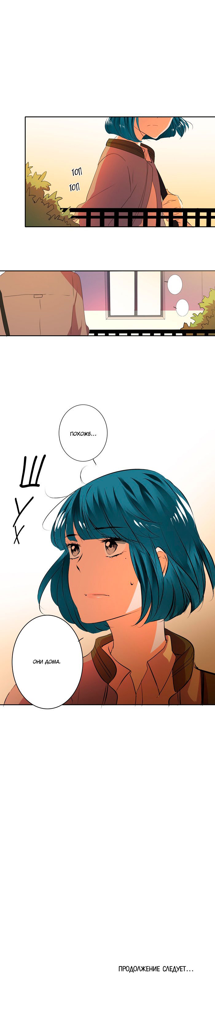 Манга Женатики - Глава 34 Страница 7