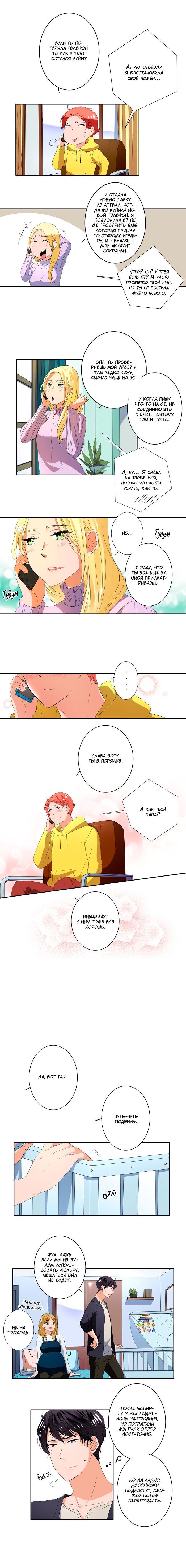 Манга Женатики - Глава 34 Страница 5