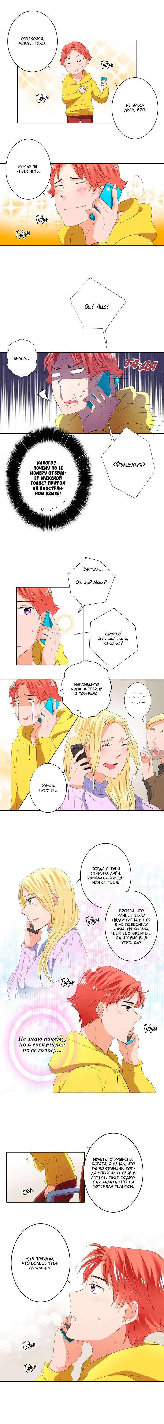 Манга Женатики - Глава 34 Страница 4