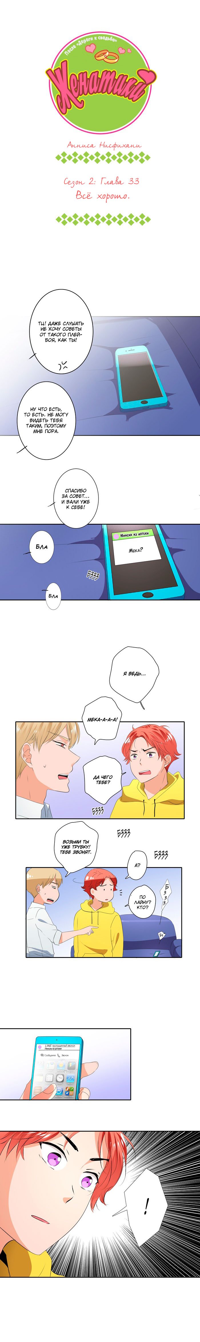 Манга Женатики - Глава 34 Страница 2