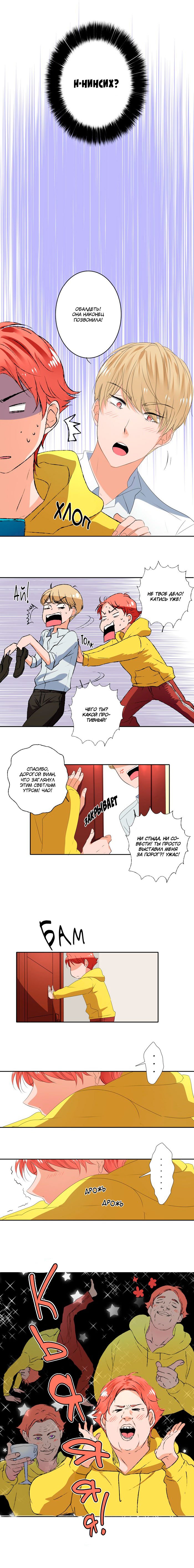 Манга Женатики - Глава 34 Страница 3