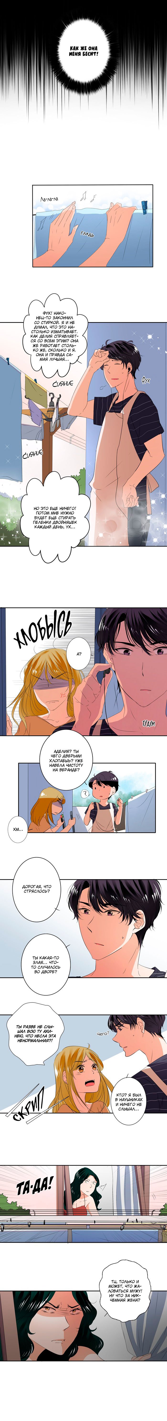 Манга Женатики - Глава 33 Страница 3