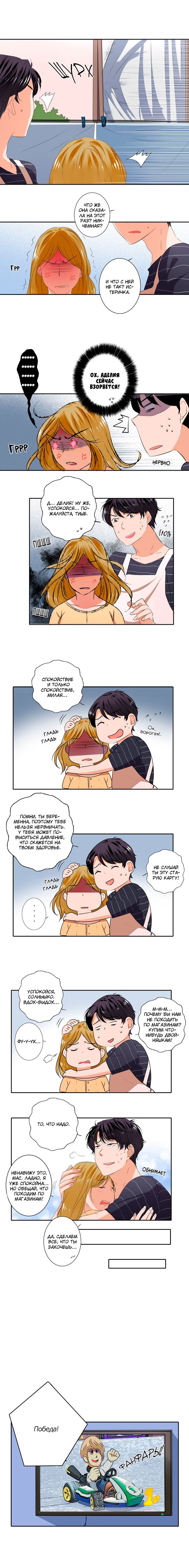 Манга Женатики - Глава 33 Страница 4