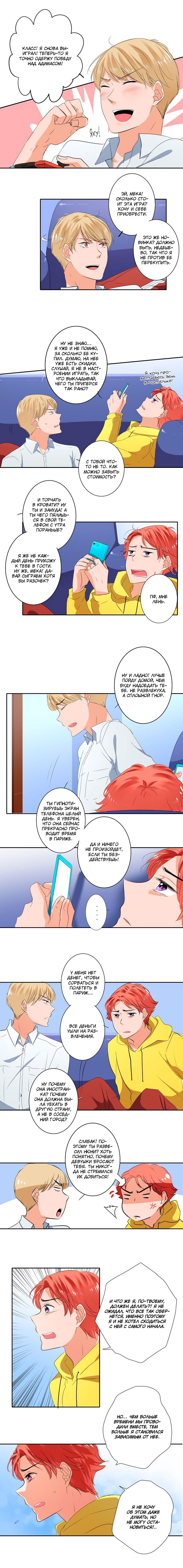 Манга Женатики - Глава 33 Страница 5