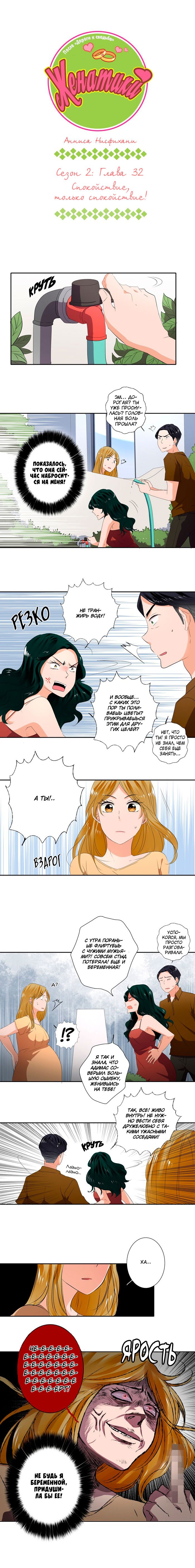 Манга Женатики - Глава 33 Страница 2