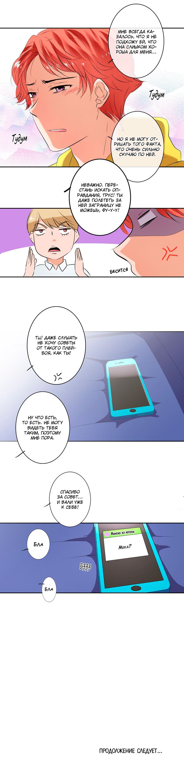 Манга Женатики - Глава 33 Страница 6