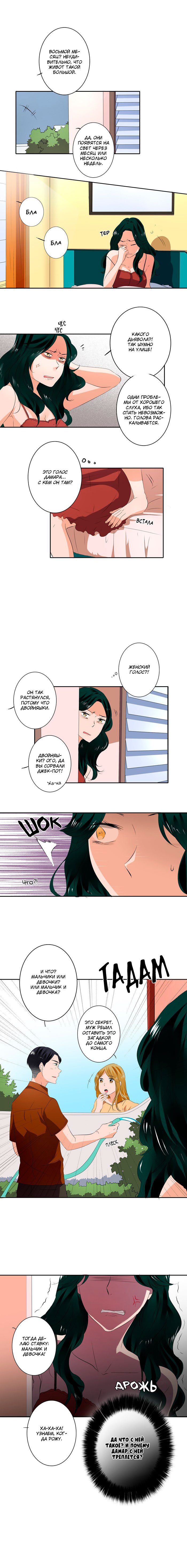 Манга Женатики - Глава 32 Страница 5