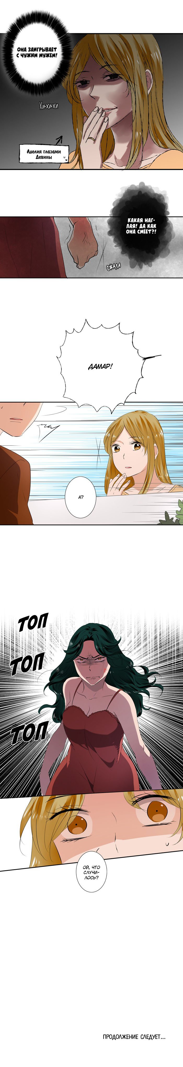 Манга Женатики - Глава 32 Страница 6