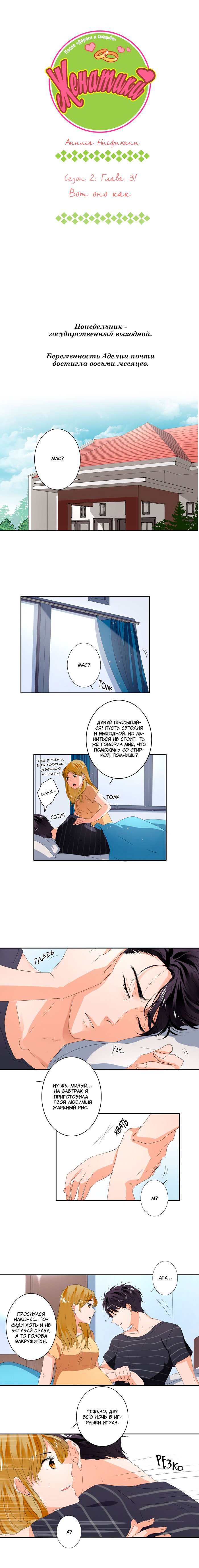 Манга Женатики - Глава 32 Страница 2