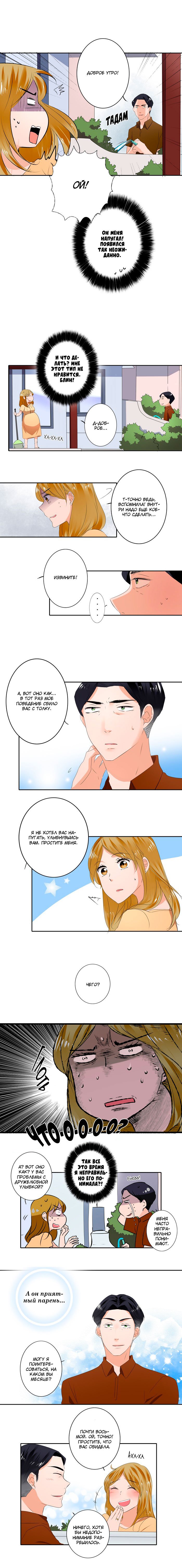 Манга Женатики - Глава 32 Страница 4
