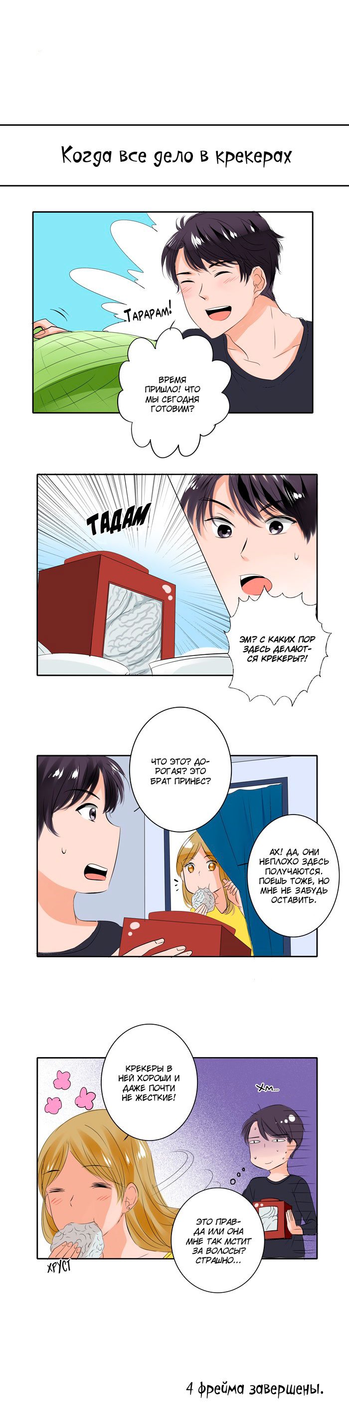 Манга Женатики - Глава 31 Страница 3