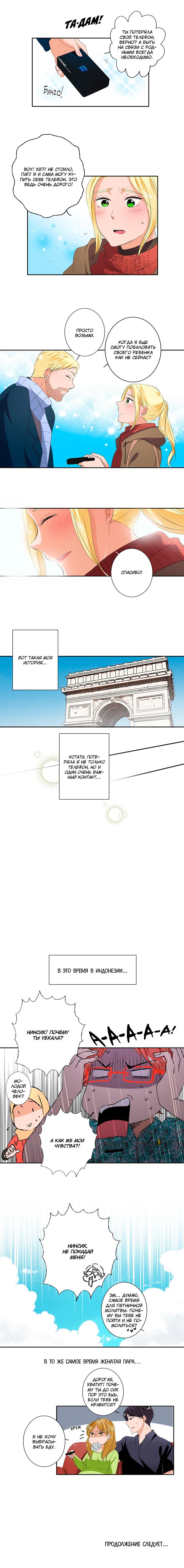 Манга Женатики - Глава 30 Страница 5