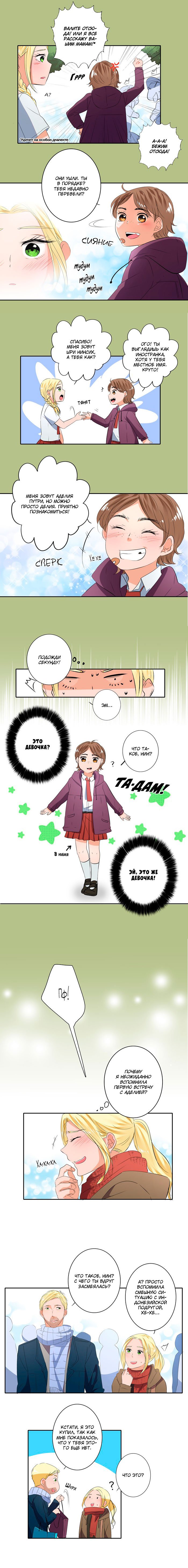 Манга Женатики - Глава 30 Страница 4