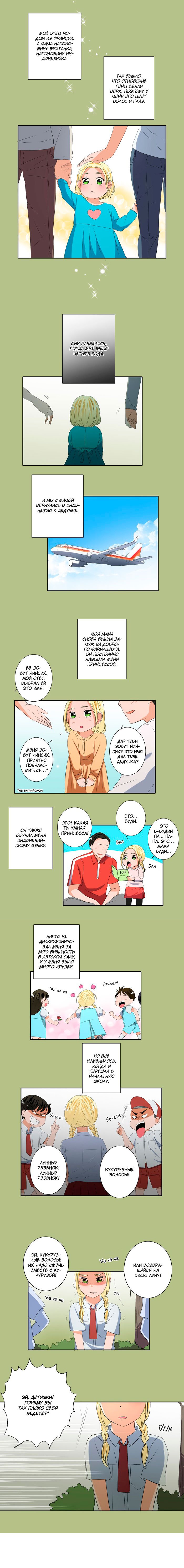 Манга Женатики - Глава 30 Страница 3