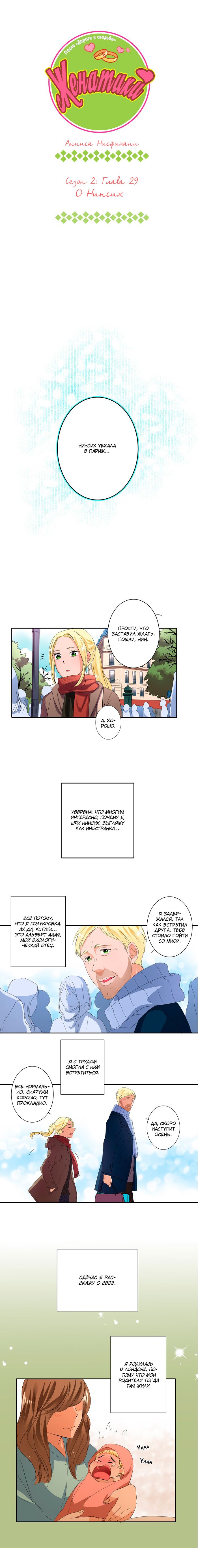 Манга Женатики - Глава 30 Страница 2