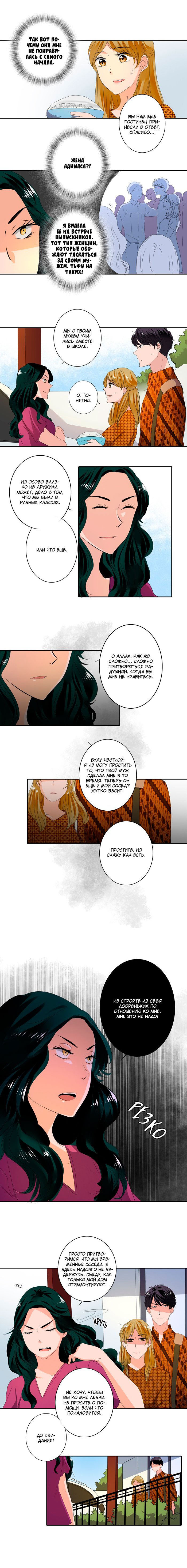 Манга Женатики - Глава 29 Страница 4