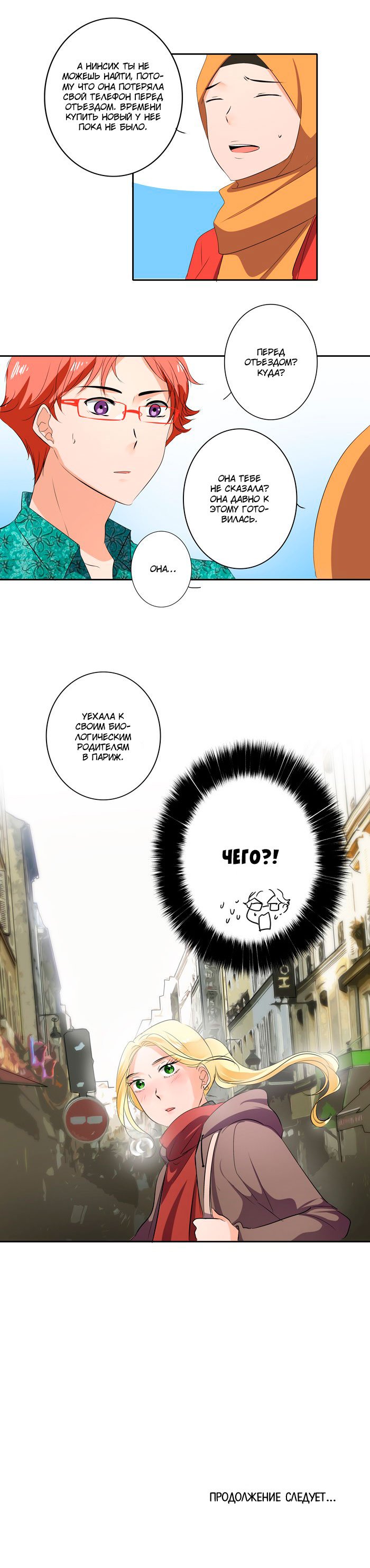 Манга Женатики - Глава 29 Страница 6