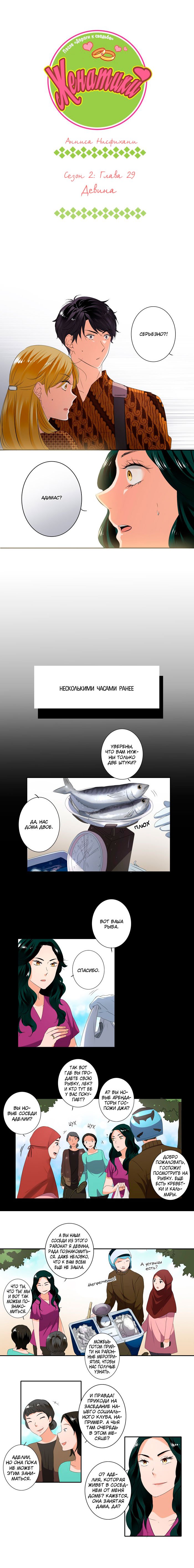 Манга Женатики - Глава 29 Страница 2