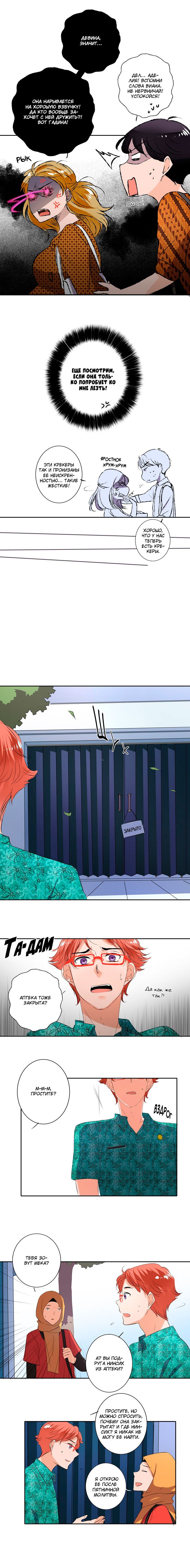 Манга Женатики - Глава 29 Страница 5