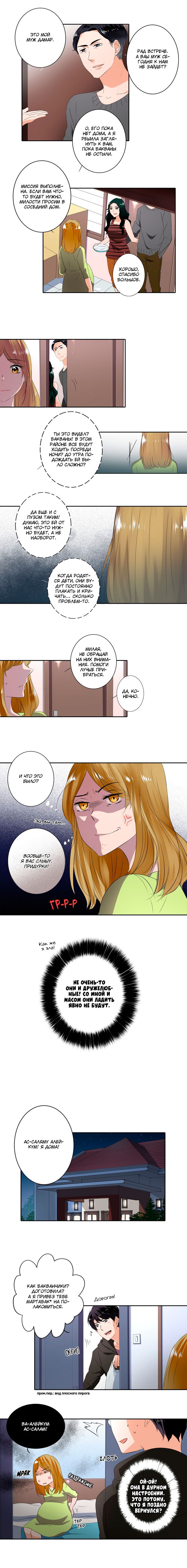 Манга Женатики - Глава 28 Страница 3