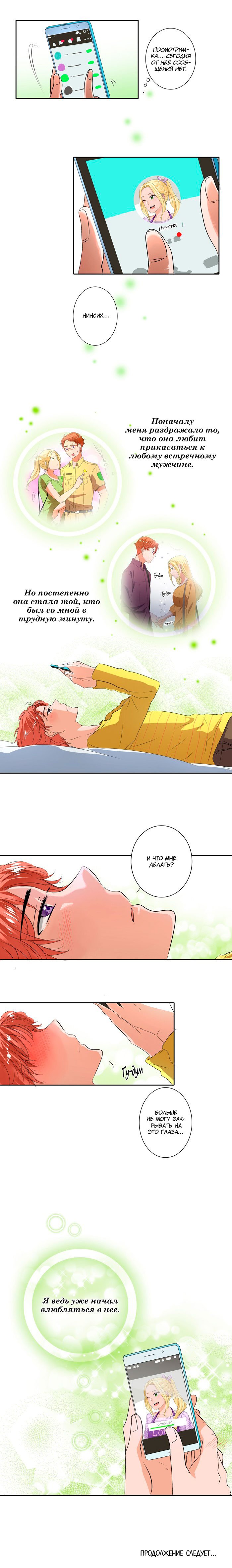 Манга Женатики - Глава 28 Страница 6