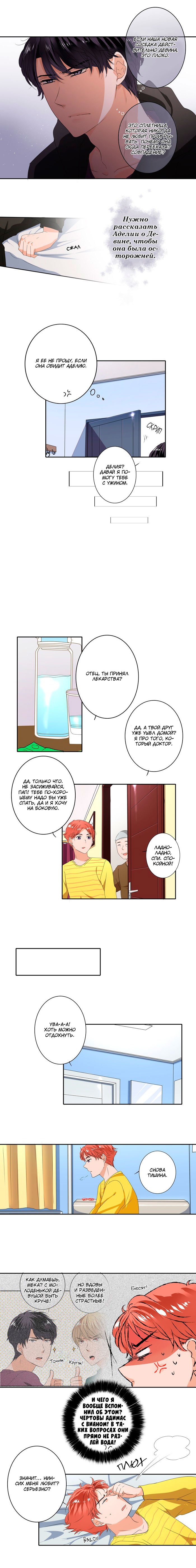 Манга Женатики - Глава 28 Страница 5