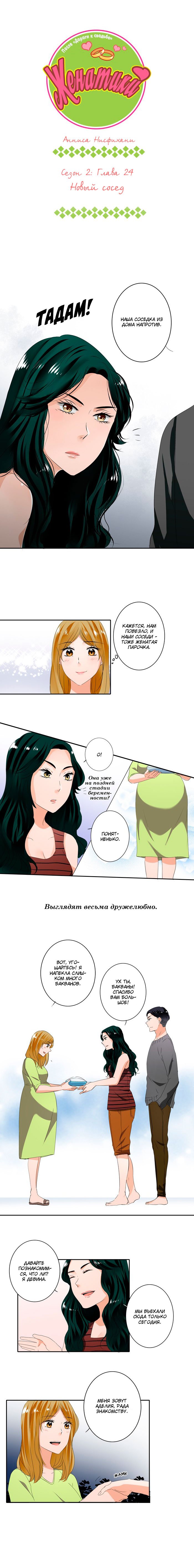 Манга Женатики - Глава 28 Страница 2