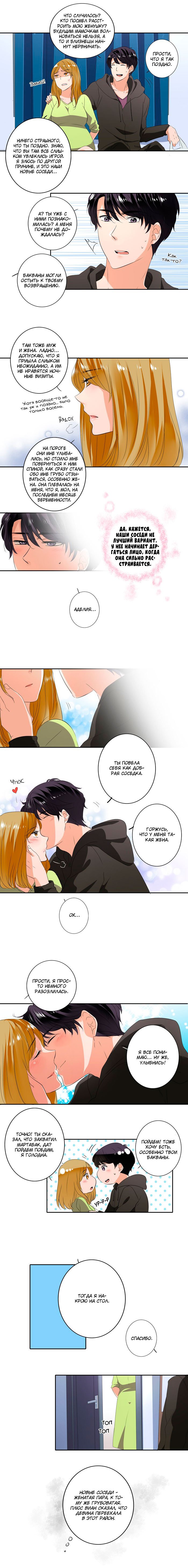 Манга Женатики - Глава 28 Страница 4