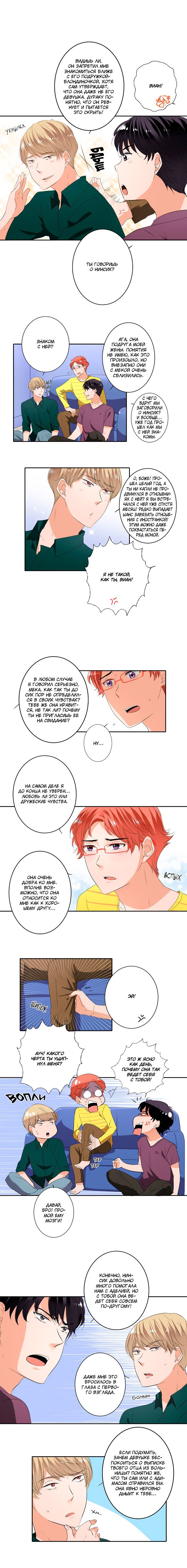 Манга Женатики - Глава 27 Страница 3