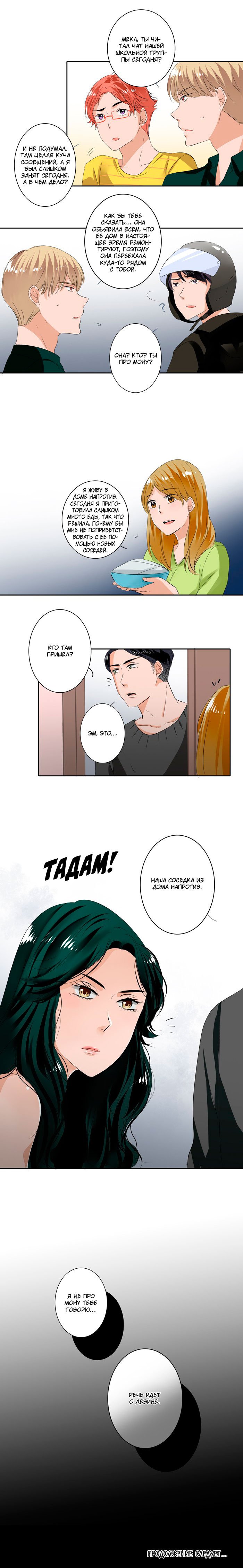 Манга Женатики - Глава 27 Страница 7