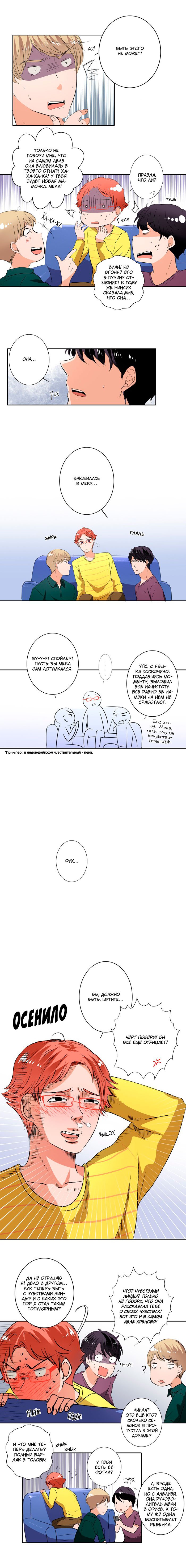 Манга Женатики - Глава 27 Страница 4