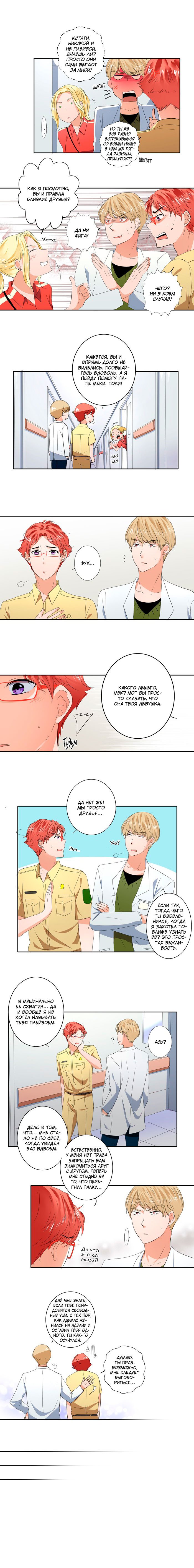 Манга Женатики - Глава 26 Страница 3