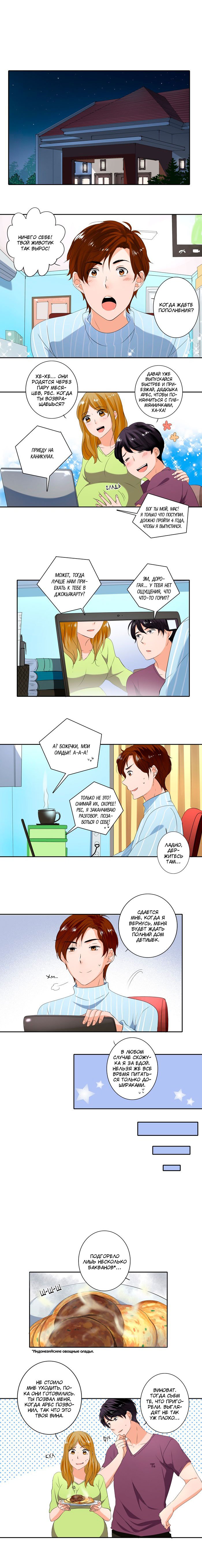 Манга Женатики - Глава 26 Страница 4