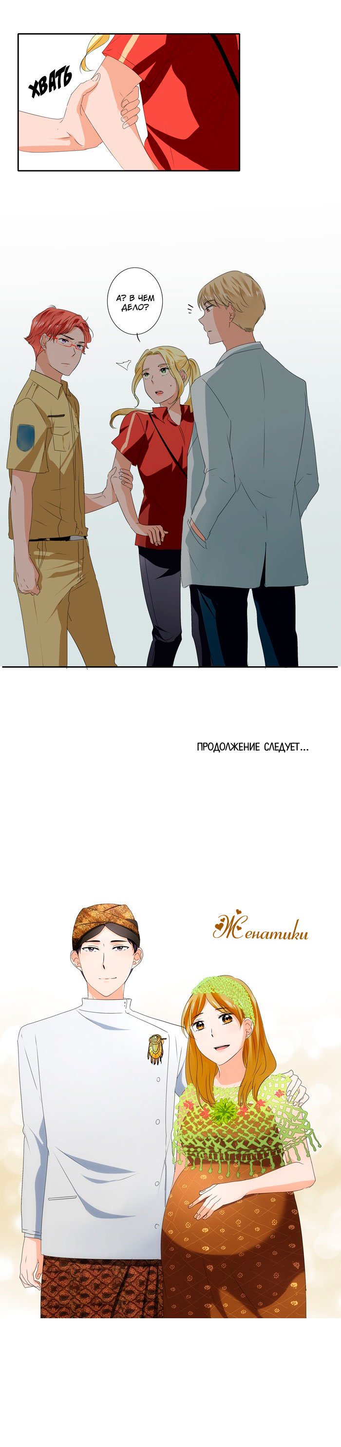Манга Женатики - Глава 25 Страница 6