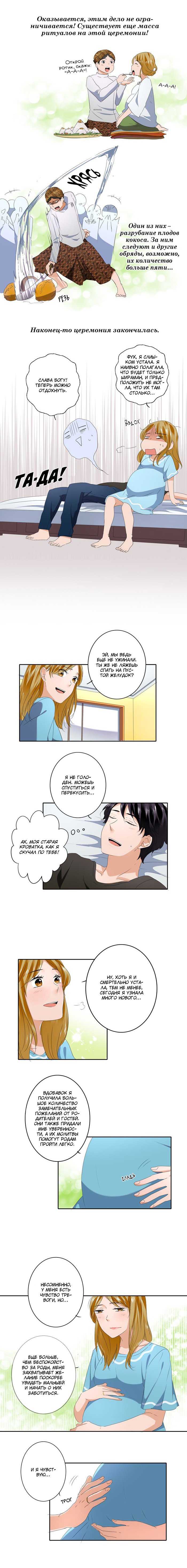 Манга Женатики - Глава 25 Страница 3