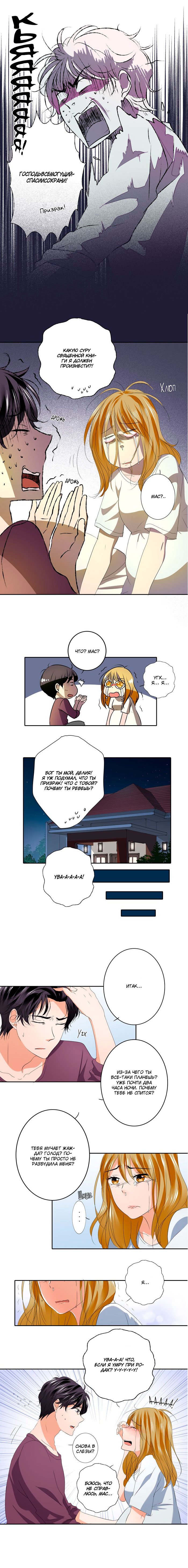 Манга Женатики - Глава 24 Страница 3