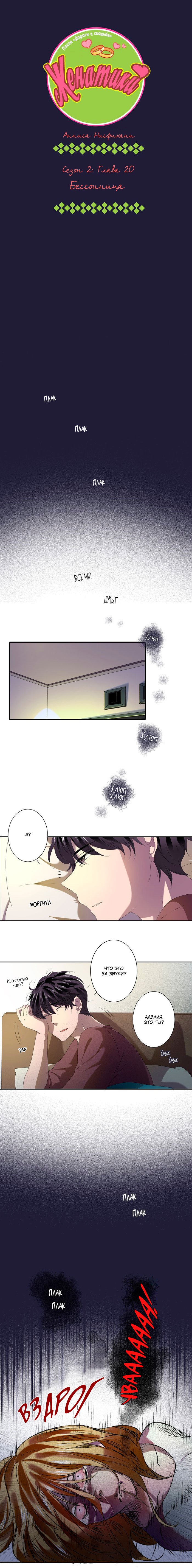 Манга Женатики - Глава 24 Страница 2