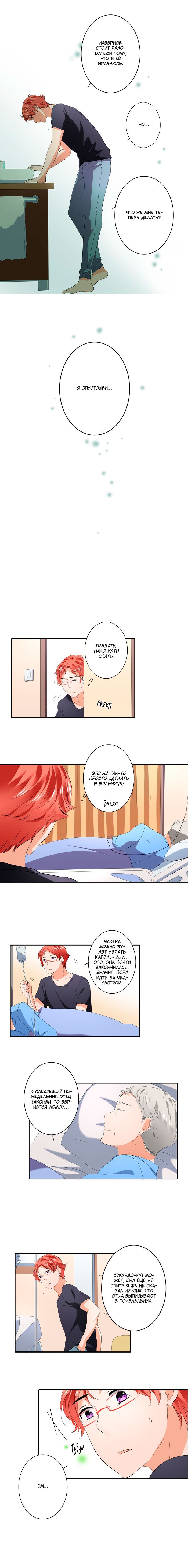 Манга Женатики - Глава 24 Страница 6