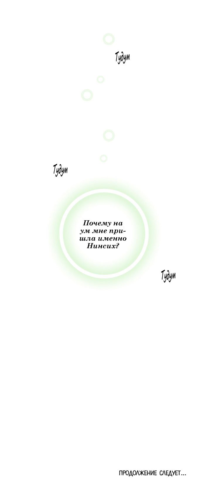 Манга Женатики - Глава 24 Страница 7