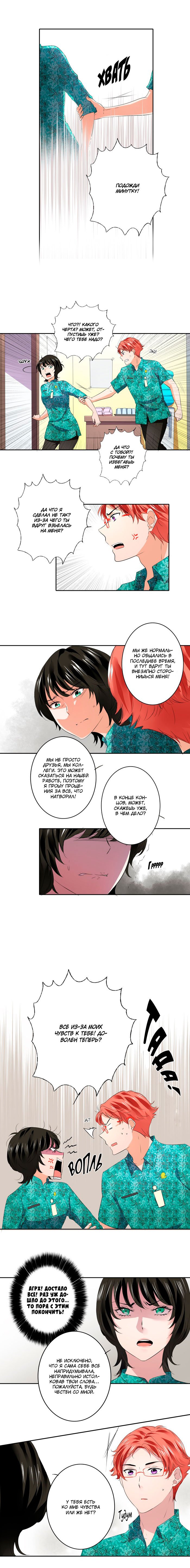 Манга Женатики - Глава 23 Страница 3